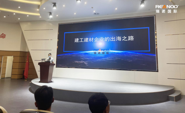 瑞诺国际受邀参加济南区域产业发展论坛 共商企业出海之路