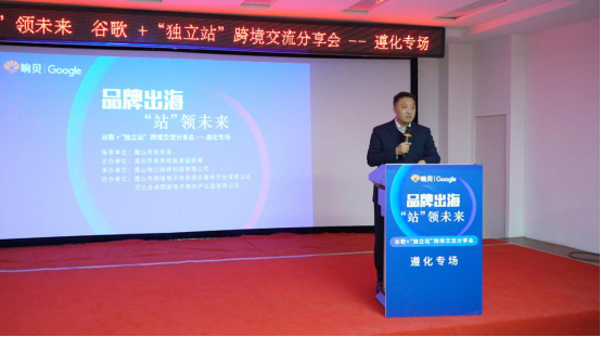 品牌出海，“站”领未来，瑞诺国际成功举办遵化跨境交流分享会